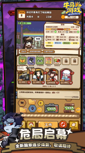 牛马游戏灵气复苏