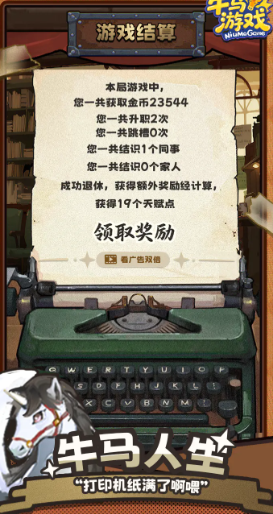 牛马游戏灵气复苏