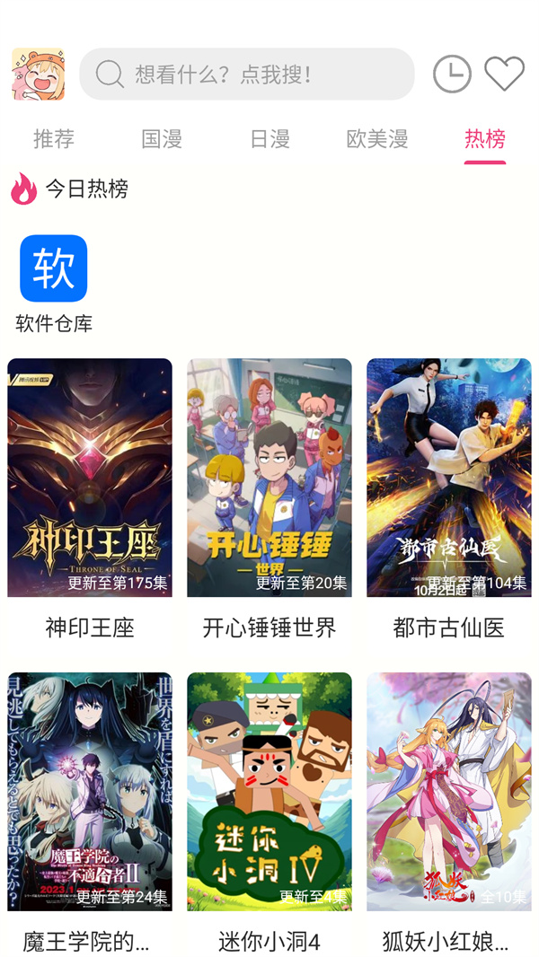 森屋动漫官方版