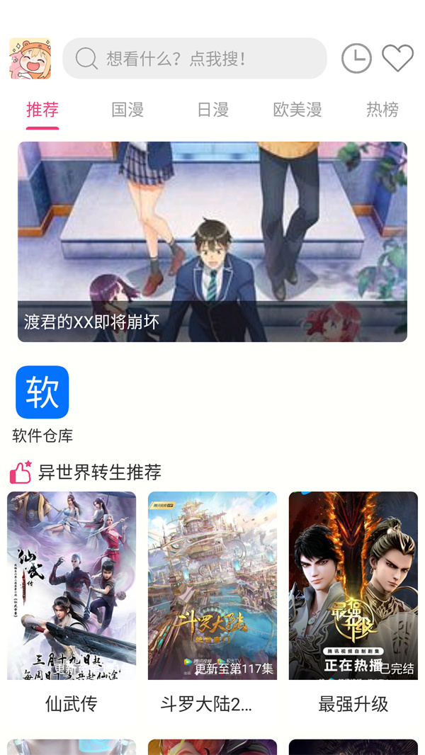 森屋动漫官方版