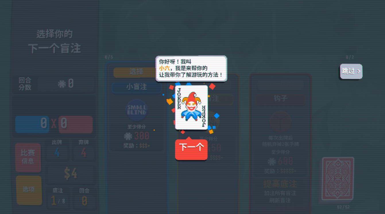 小丑牌balatro手机版