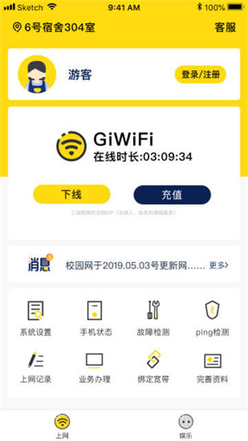 giwifi校园助手官网版