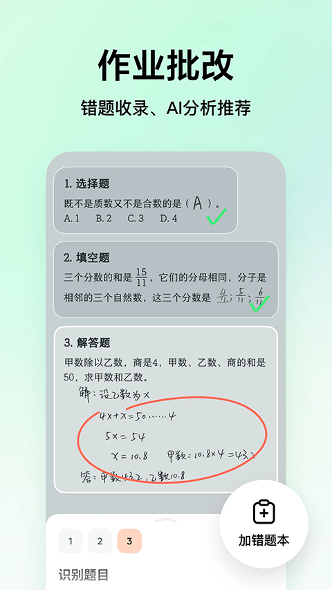 豆包爱学最新版