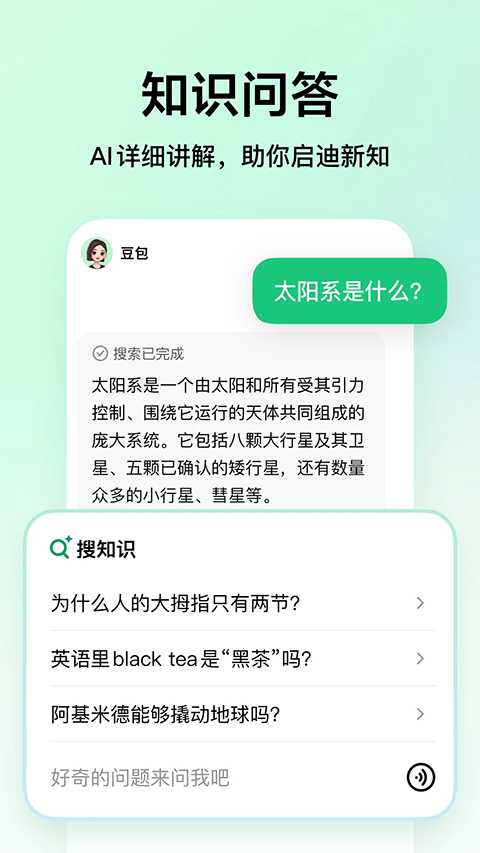 豆包爱学最新版