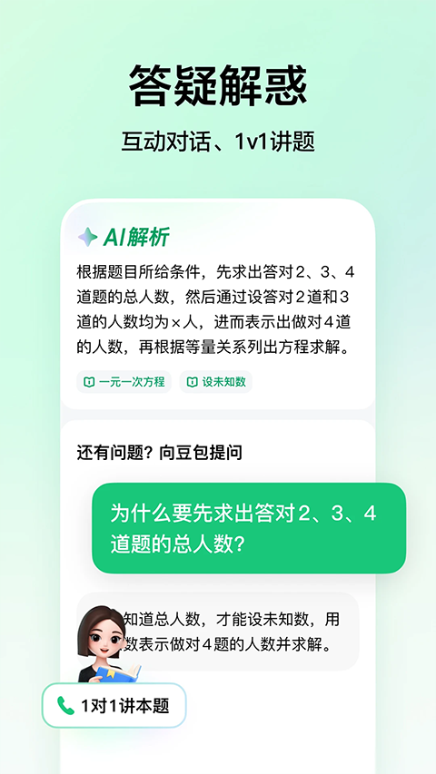 豆包爱学最新版