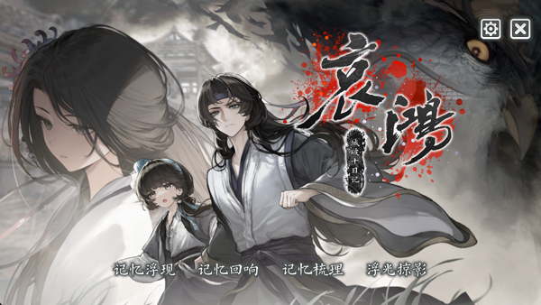 哀鸿破城十日记