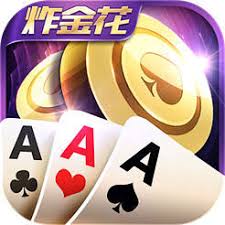 AAA炸金花游戏免费版下载