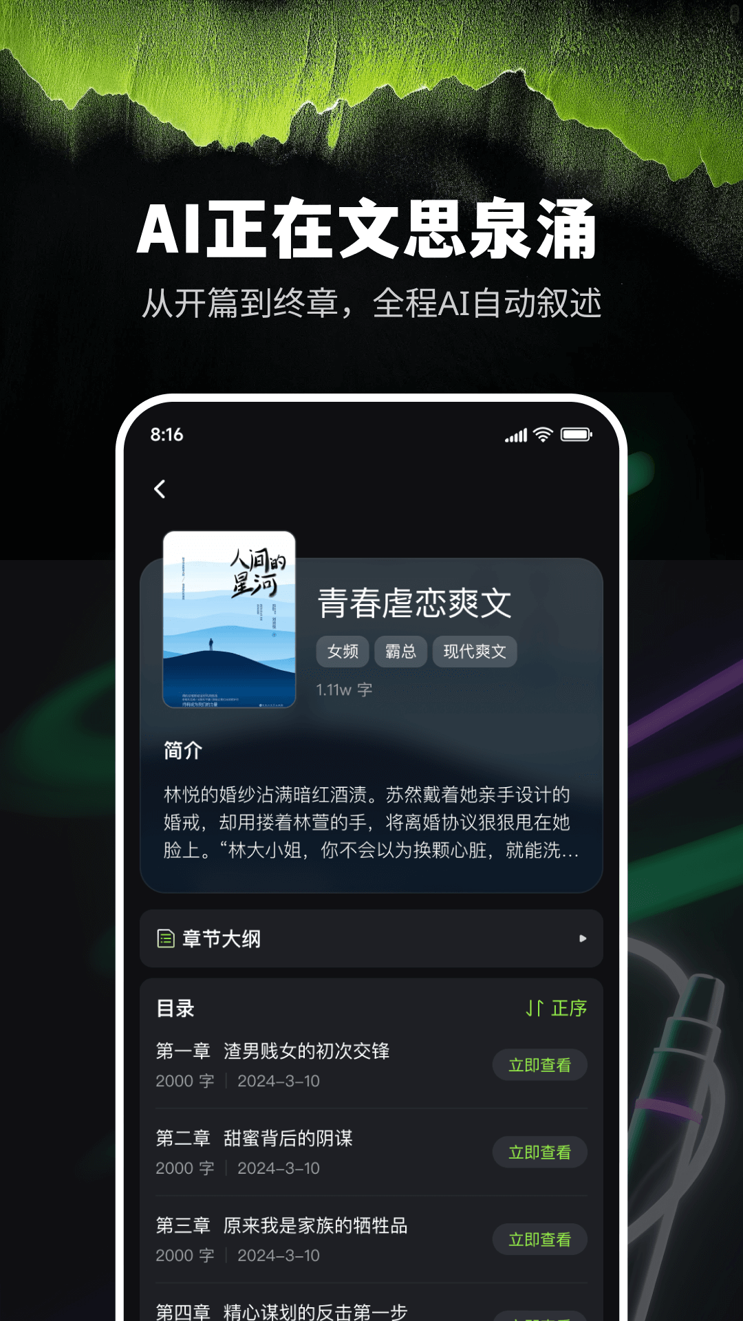 ai小说创作精灵