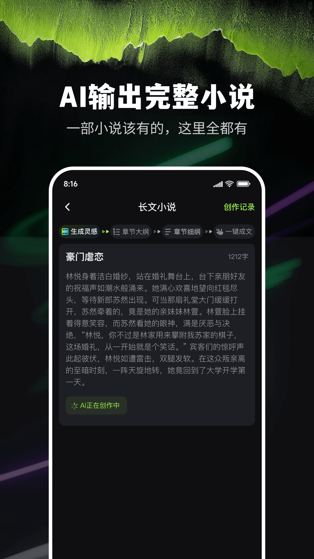 ai小说创作精灵