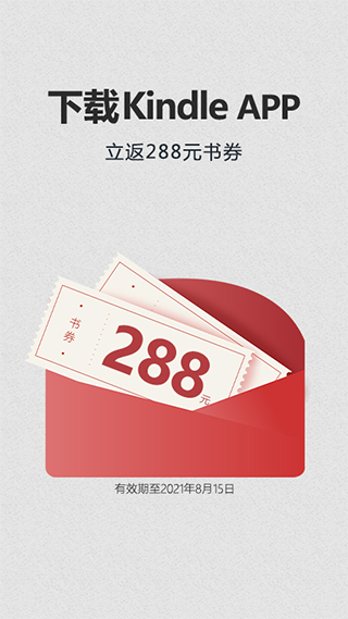 亚马逊Kindle阅读器