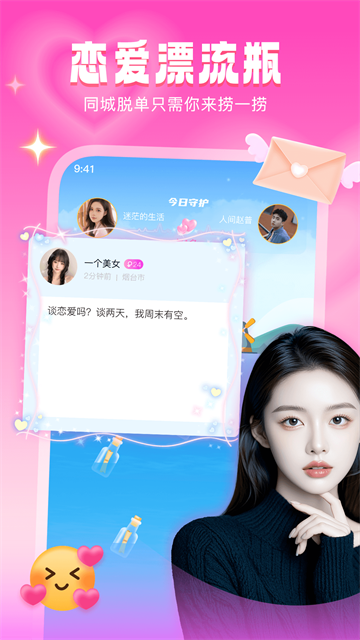 音麦漂流瓶官网版