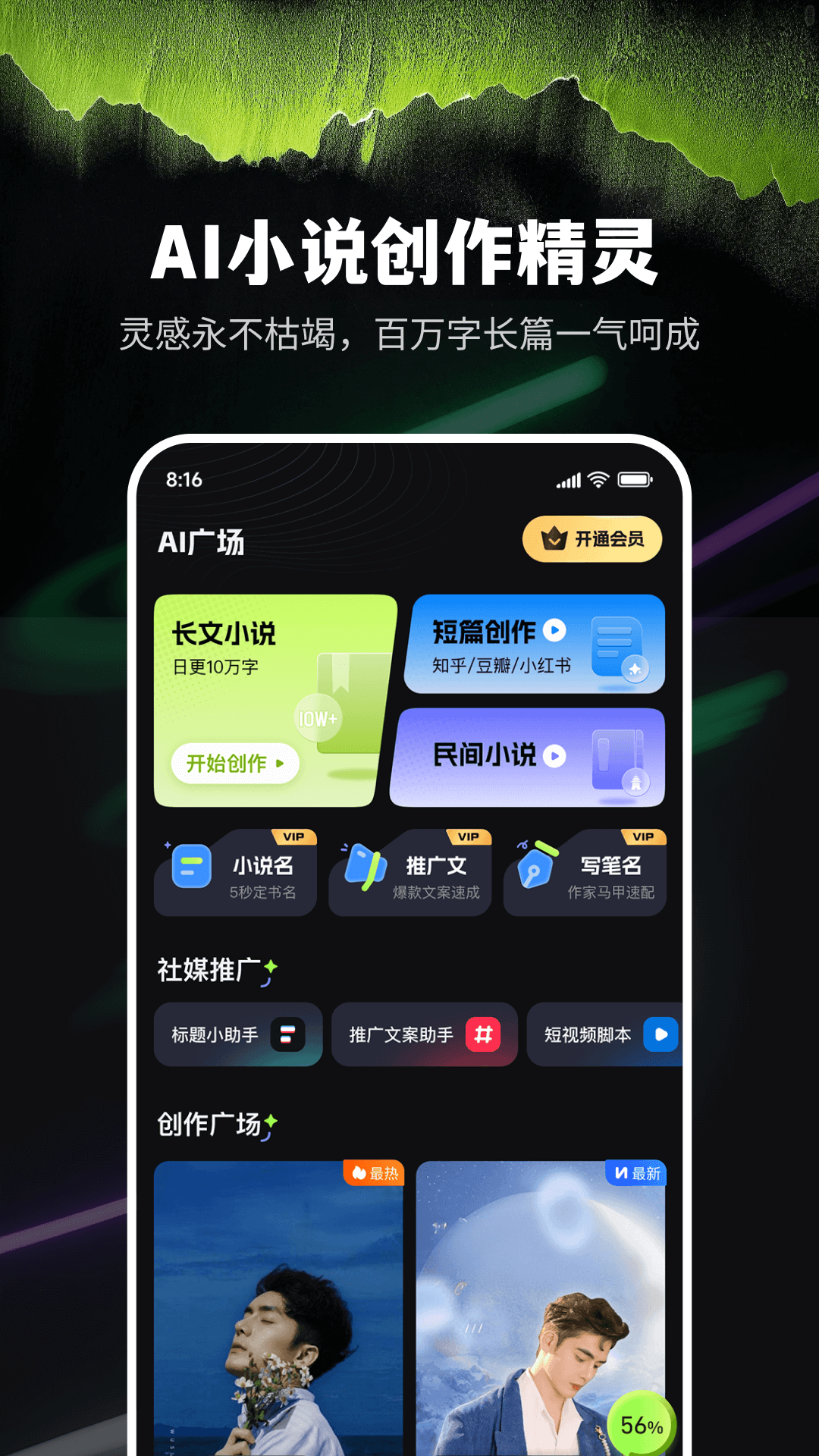 ai小说创作精灵