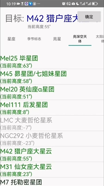 爱观天拍照认星