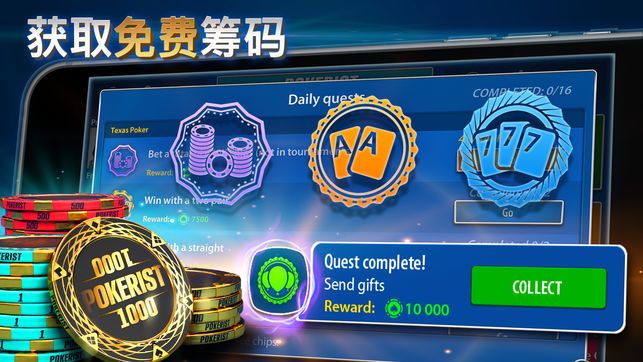 pokerist安卓版apk下载最新版本