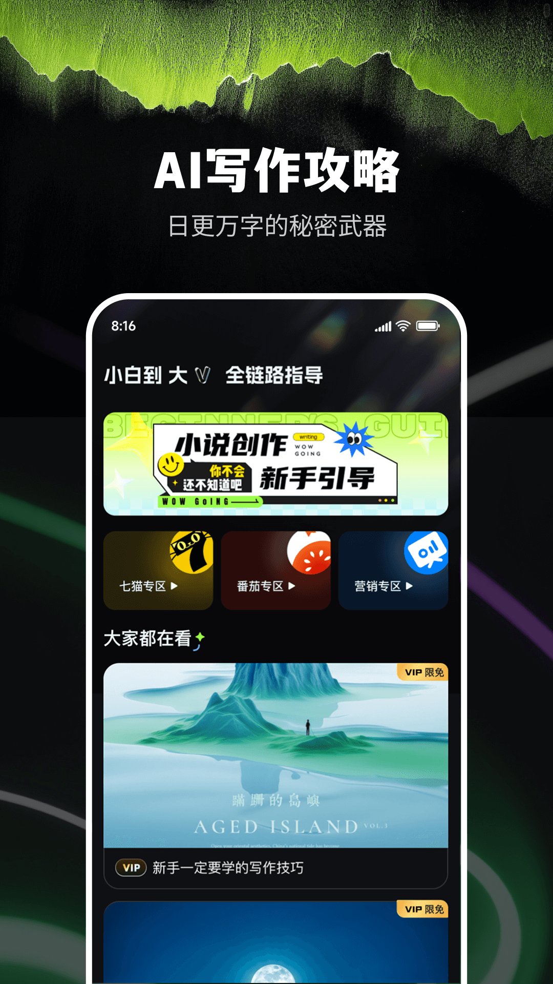 ai小说创作精灵