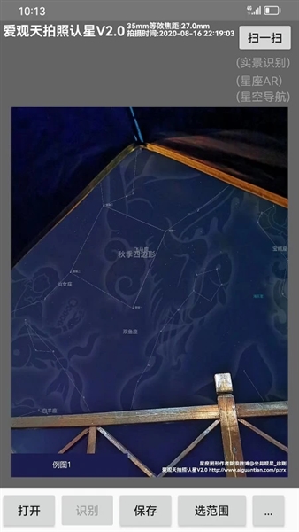 爱观天拍照认星