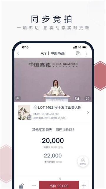 中国嘉德拍卖安卓版