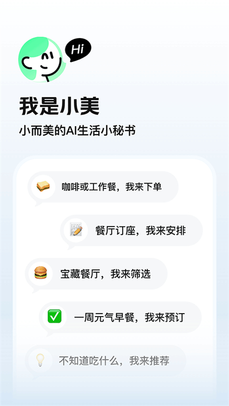 美团小美官网版