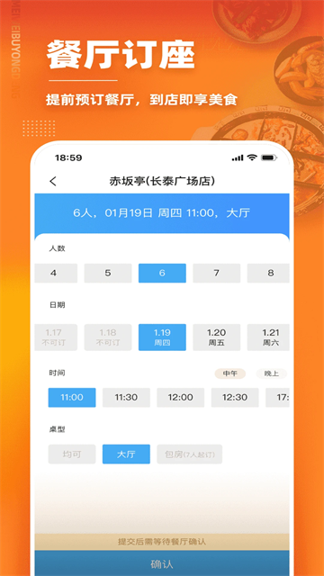 美味不用等官网版