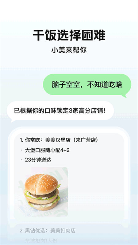 美团小美官网版