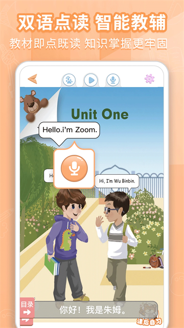 好爸爸学习机官方版