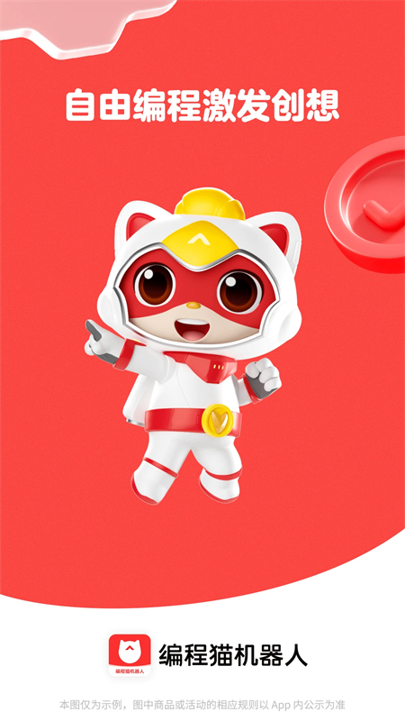 编程猫机器人官方版