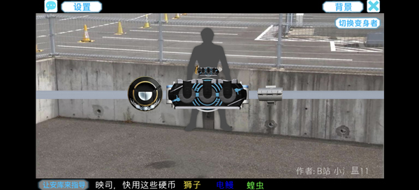 假面骑士欧兹人物变身模拟器