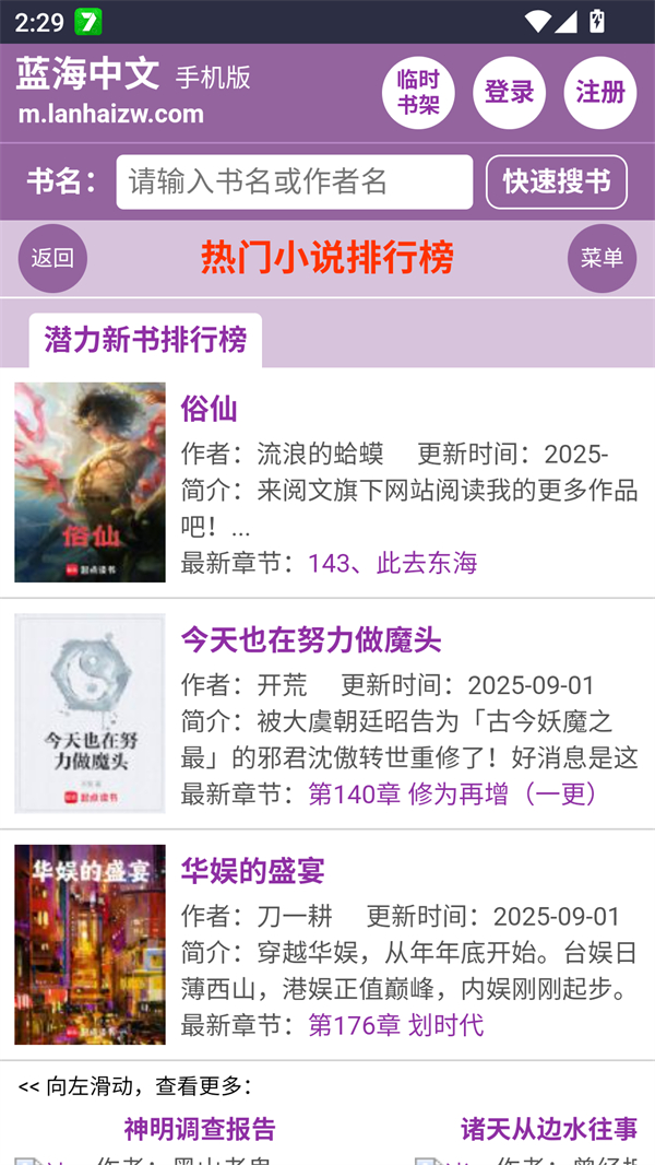 蓝海搜书官方版