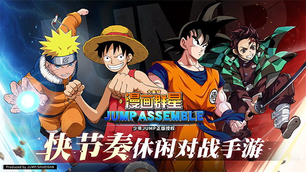 漫画群星大集结代号jump