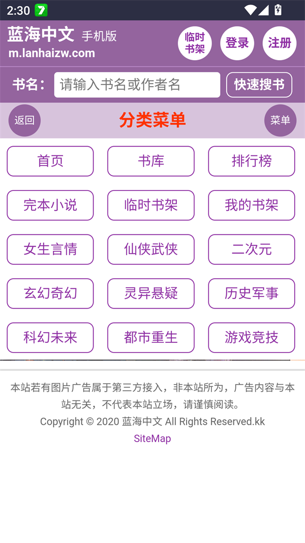 蓝海搜书官方版