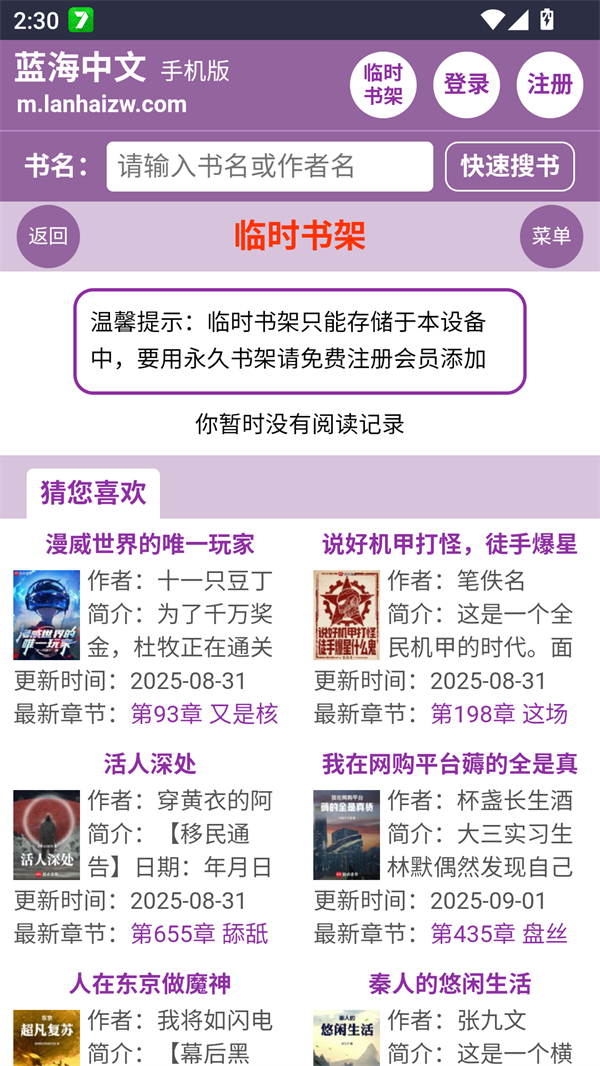 蓝海搜书官方版