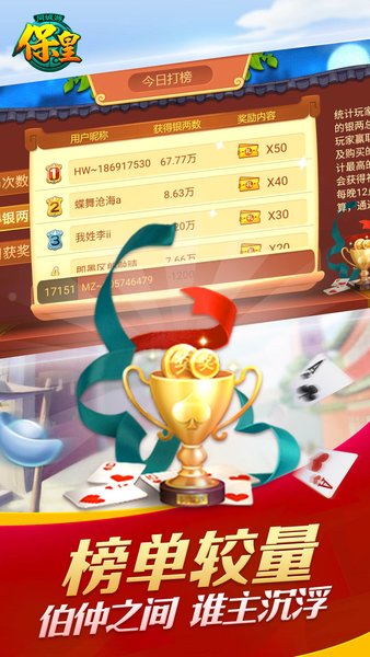 保皇游戏大厅官方版