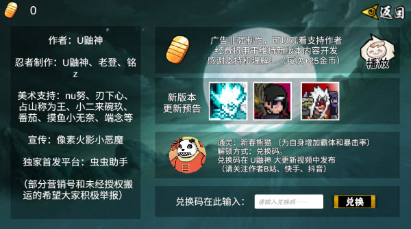 像素火影次时代宇智波斑