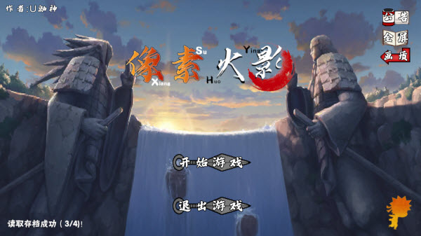 像素火影次时代宇智波斑