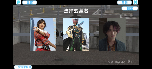 假面骑士欧兹人物变身模拟器