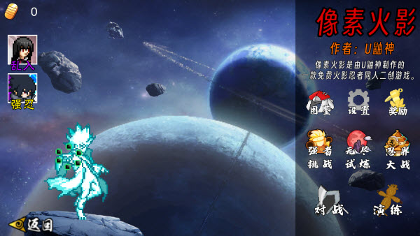 像素火影次时代宇智波斑