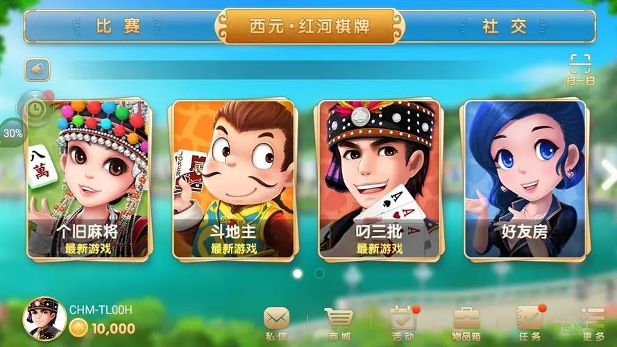 博雅红河棋牌个旧麻将安卓版手机版