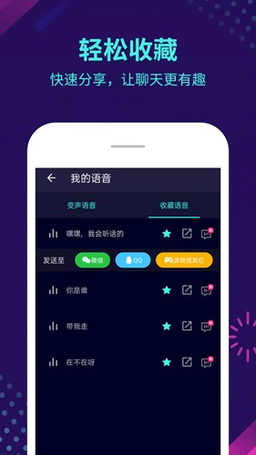 变声器大师最新版