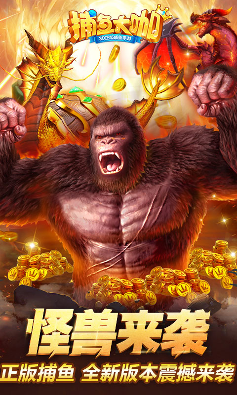 捕鱼大作战官方版本柳岩3d版