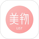 美物清单最新版