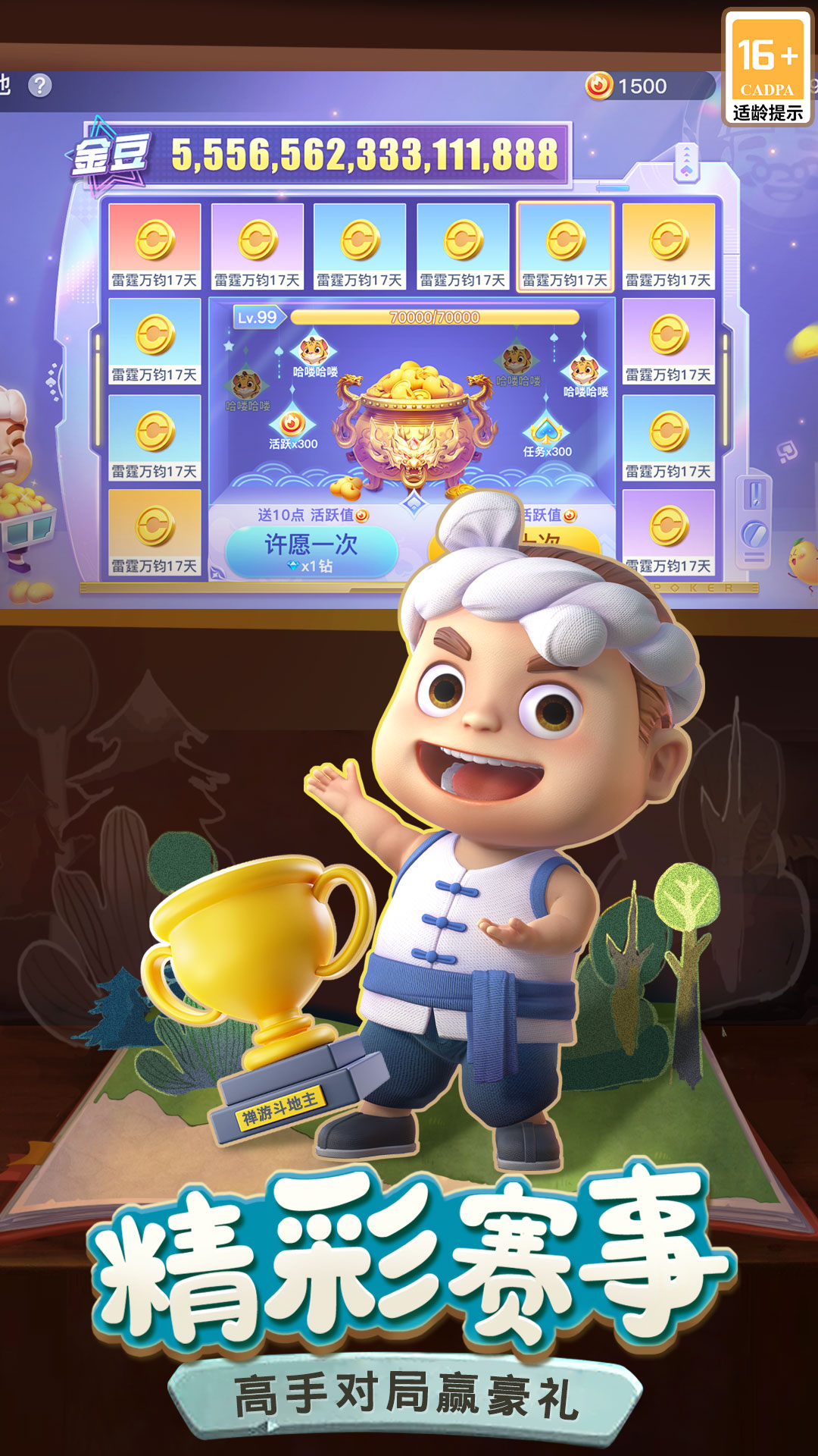 禅游斗地主破解版无限钻石