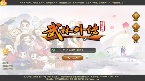 武林外传十年之约