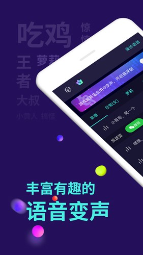 变声器大师最新版