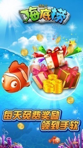 捕鱼之海底捞HD旧版本