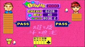 超级斗地主街机免费下载手机版