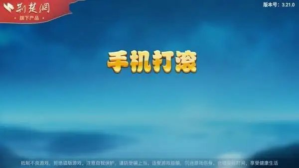 赤壁打滚手机版最新版