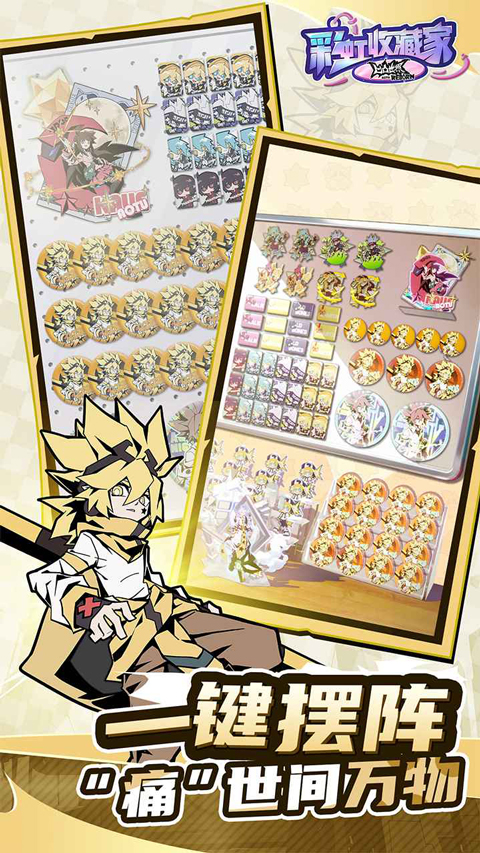 凹凸世界彩虹收藏家