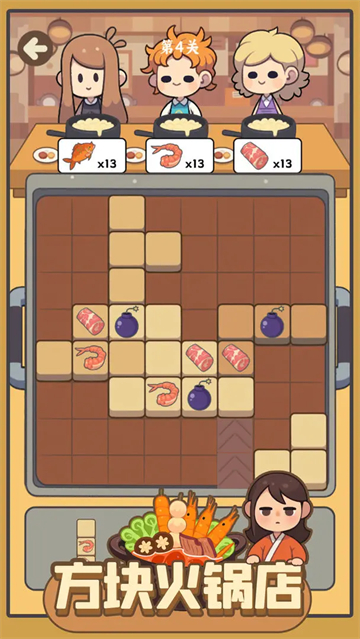 方块火锅店