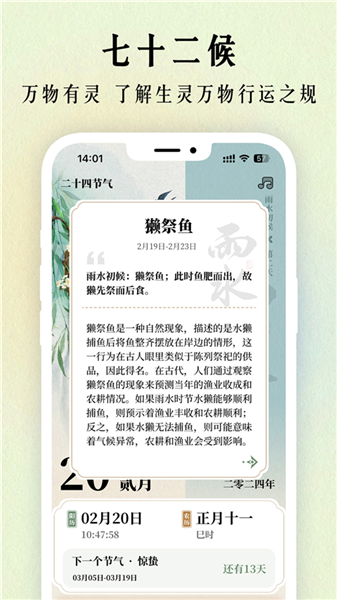 二十四节气日历2026