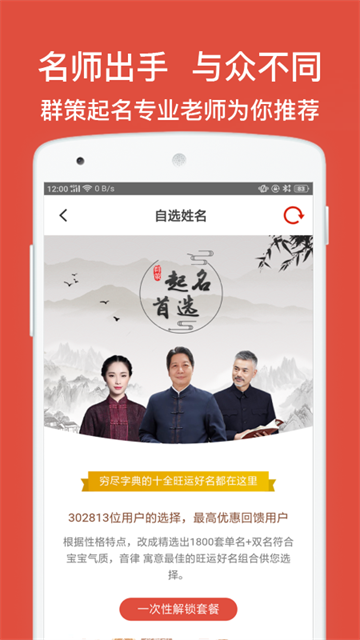 起名取名字八易堂专业版